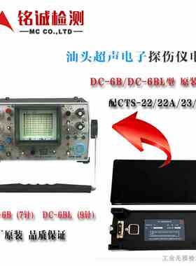 汕头超声CTS-22A/CTS-23A模拟超声探伤仪充电电池箱DC-6B DC-6BL