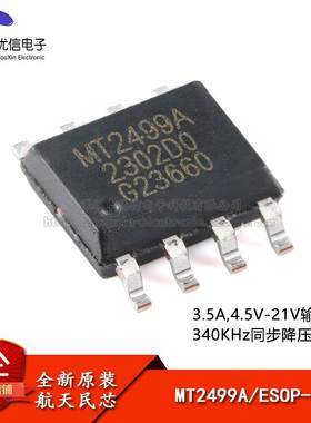 原装正品MT2499A ESOP-8 3.5A 4.5V-21V输入340KHz同步降压转换器