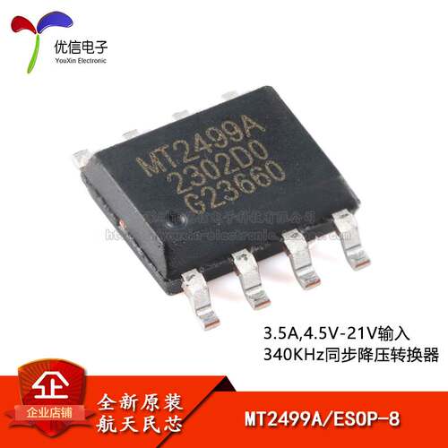 原装正品MT2499A ESOP-8 3.5A 4.5V-21V输入340KHz同步降压转换器