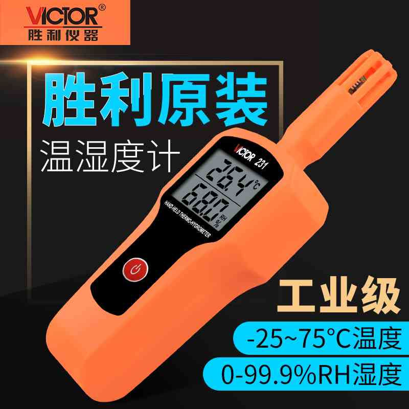 胜利仪器VICTOR231手持式温湿度工业级室内温湿度表VC231