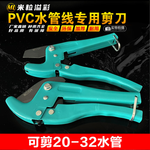 PPR PE水管线管专用4分6分1寸塑料五金剪刀管件管材配件大全