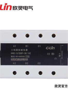 欣灵三相固态继电器HHG1-3/250F-38 15Z 15A交流控制交流
