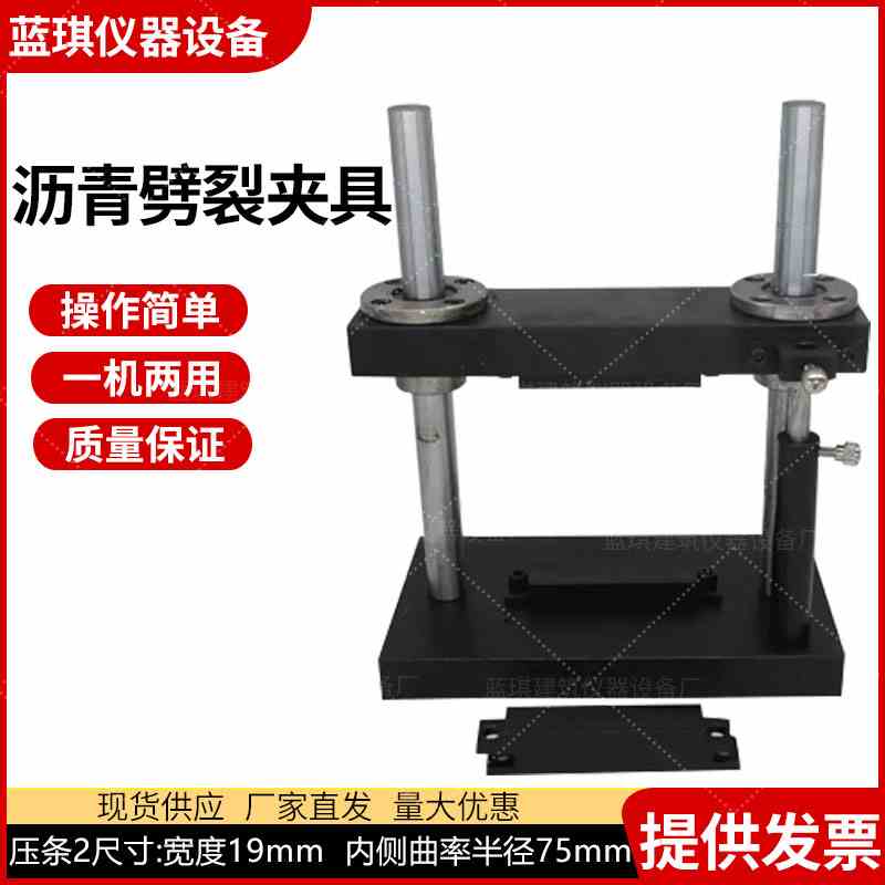 沥青劈裂夹具冻融抗劈裂圆弧压条公路混合料试验装置标准低温抗裂