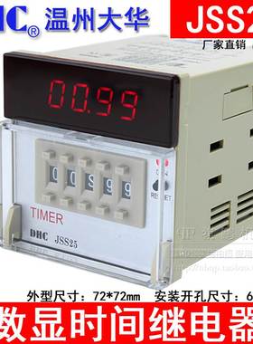 温州大华TIMER时间继电器DHC JSS25 数显时间继电器多制式2组延时