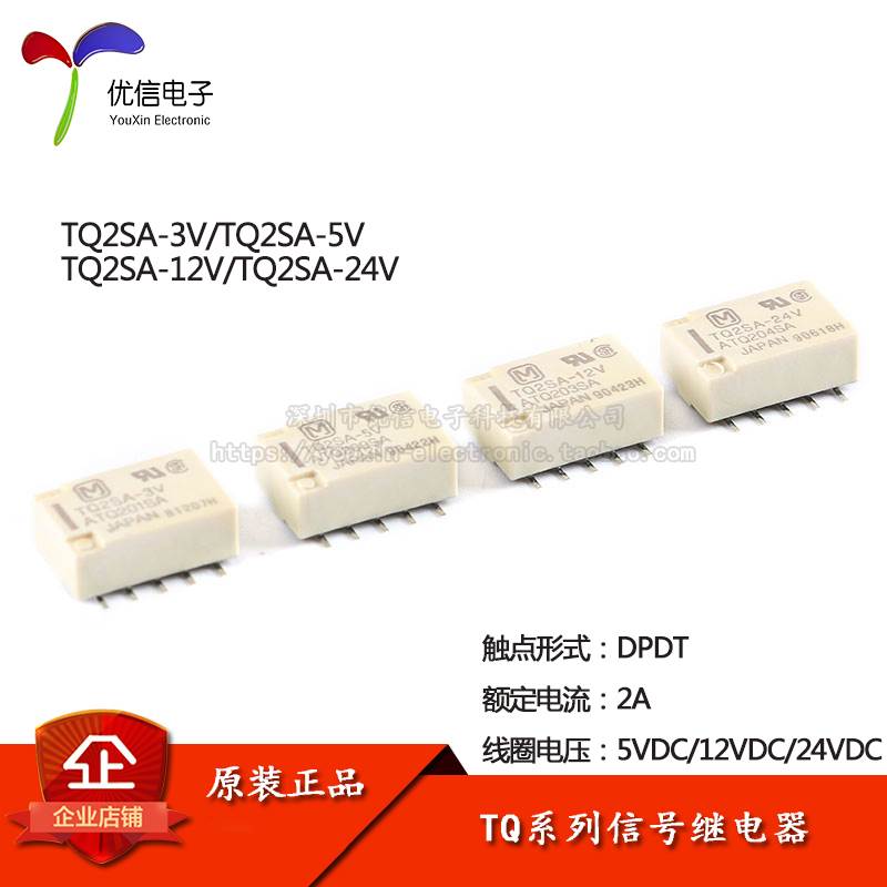 原装正品 信号继电器 TQ2SA-3V 5V 12V 24V 两开两闭 2A 10脚