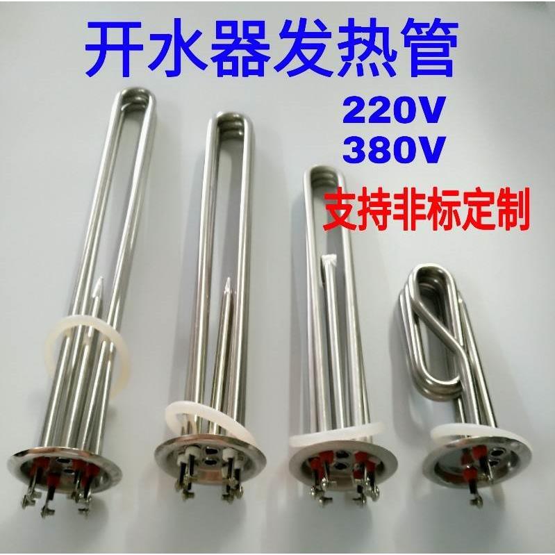 不锈钢开水器电热管热水器加热管发热管220 3KW 380V/6KW/9KW/12