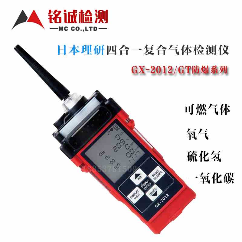 日本理研GX-2012复合气体检测仪防爆泵吸式 四合一有毒气体报警仪
