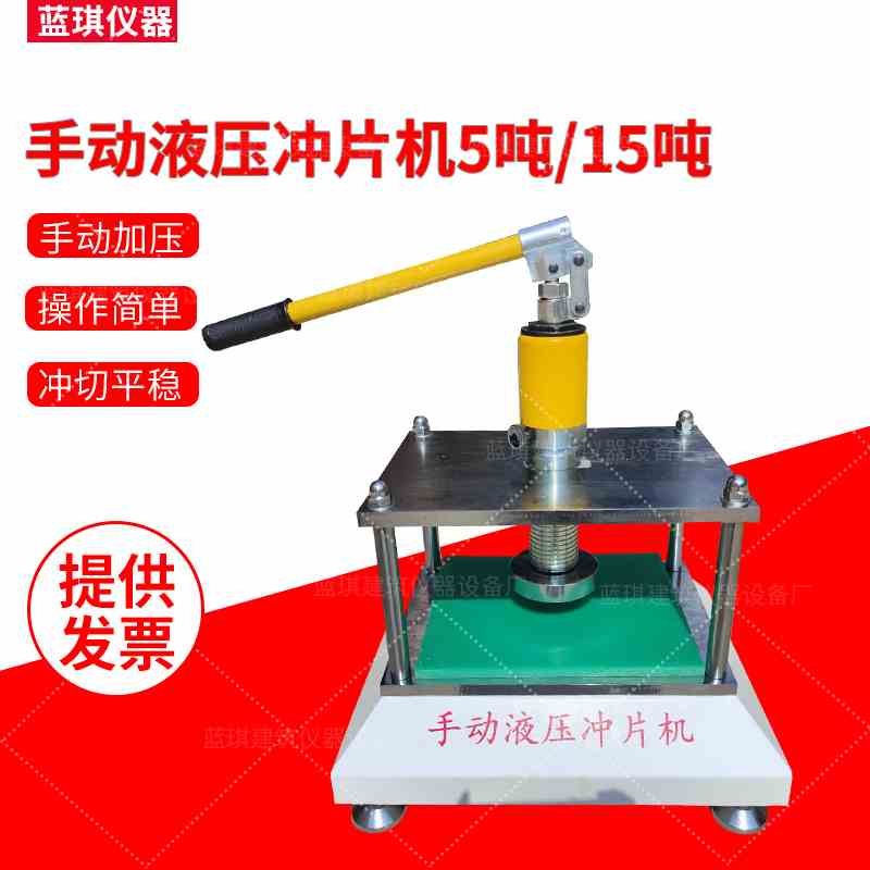 防水卷材冲片机橡胶塑料管材切片制样机手动哑铃裁刀止水带试成型