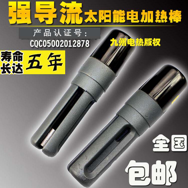 强导流太阳能热水器电加热棒47 58电加热管 自带温控1.5-2