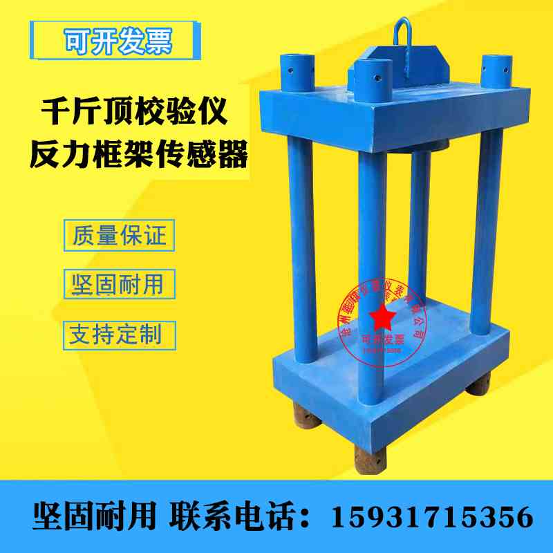 30-600吨反力框架 张拉千斤顶校验装置千斤顶校检器30吨-1000吨