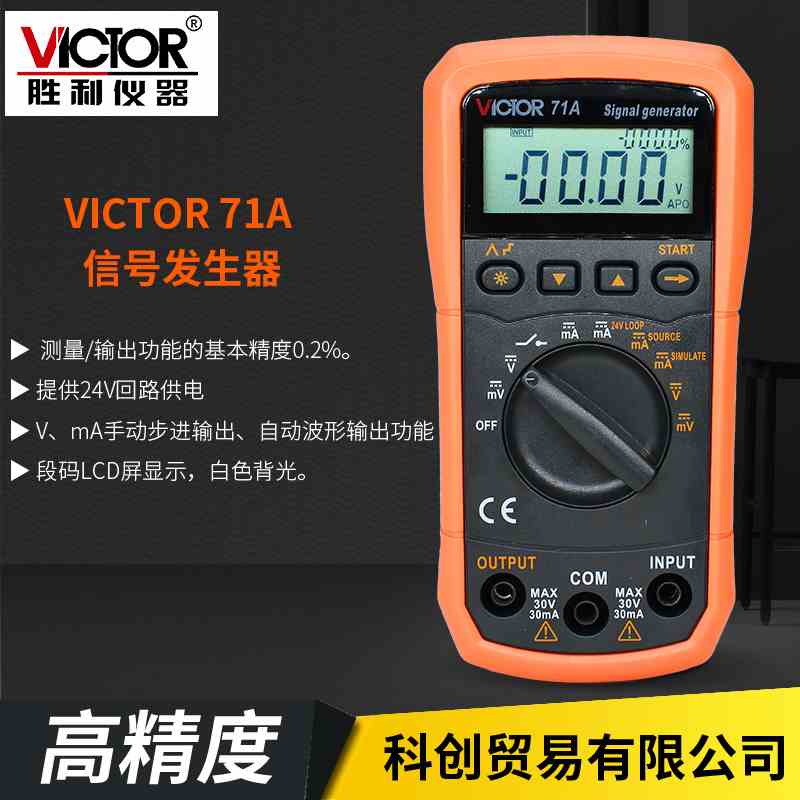 胜利仪器过程万用表VC71A VC71B毫安信号发生器信号源过程校验仪