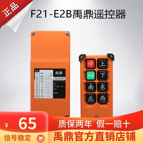 行车遥控器F21-E2B遥控器无线工业遥控器天车禹鼎CD起重机遥控器