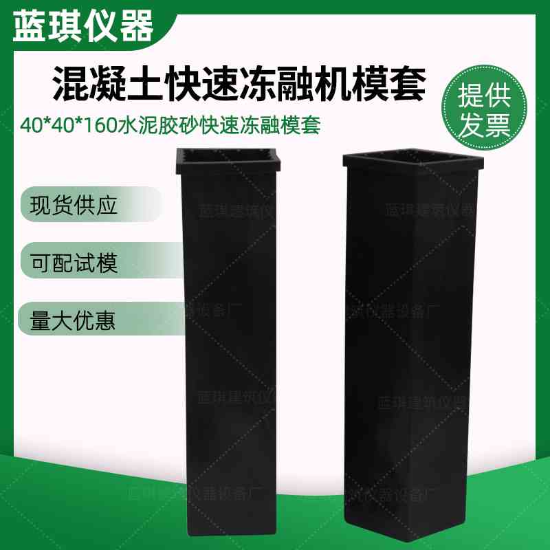 混凝土快速冻融机模套橡胶桶冻融试验机专用试模抗冻试模试件盒