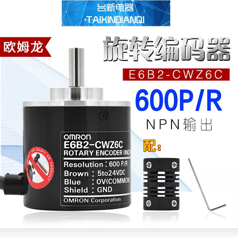 原装正品OMRON欧姆龙增量式光电旋转编码器E6B2-CWZ6C 600P/R