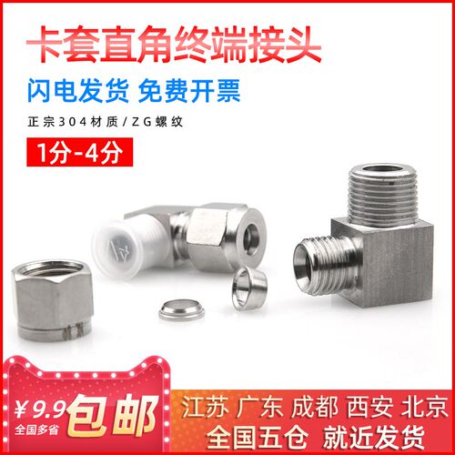 304不锈钢单双卡套式终端直角接头90度弯通弯头气源角接铜管R/ZG
