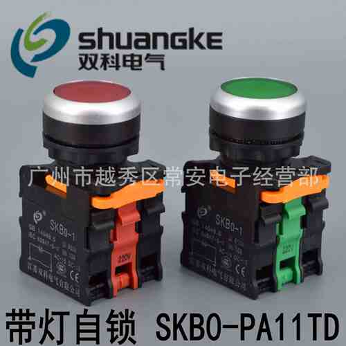 江苏双科 按钮开关 SKB0-PA11TD 带灯自锁 开孔22mm