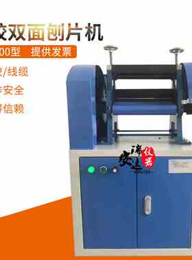 ZSY-8橡胶刨片机/双面刨片机试验机/电线电缆刨片机/止水带磨片机