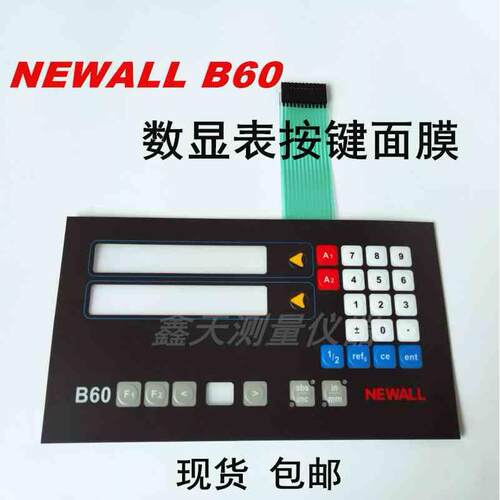 B60数显表按键面板 E70球栅尺数显表按键面板 newall球栅尺读数头