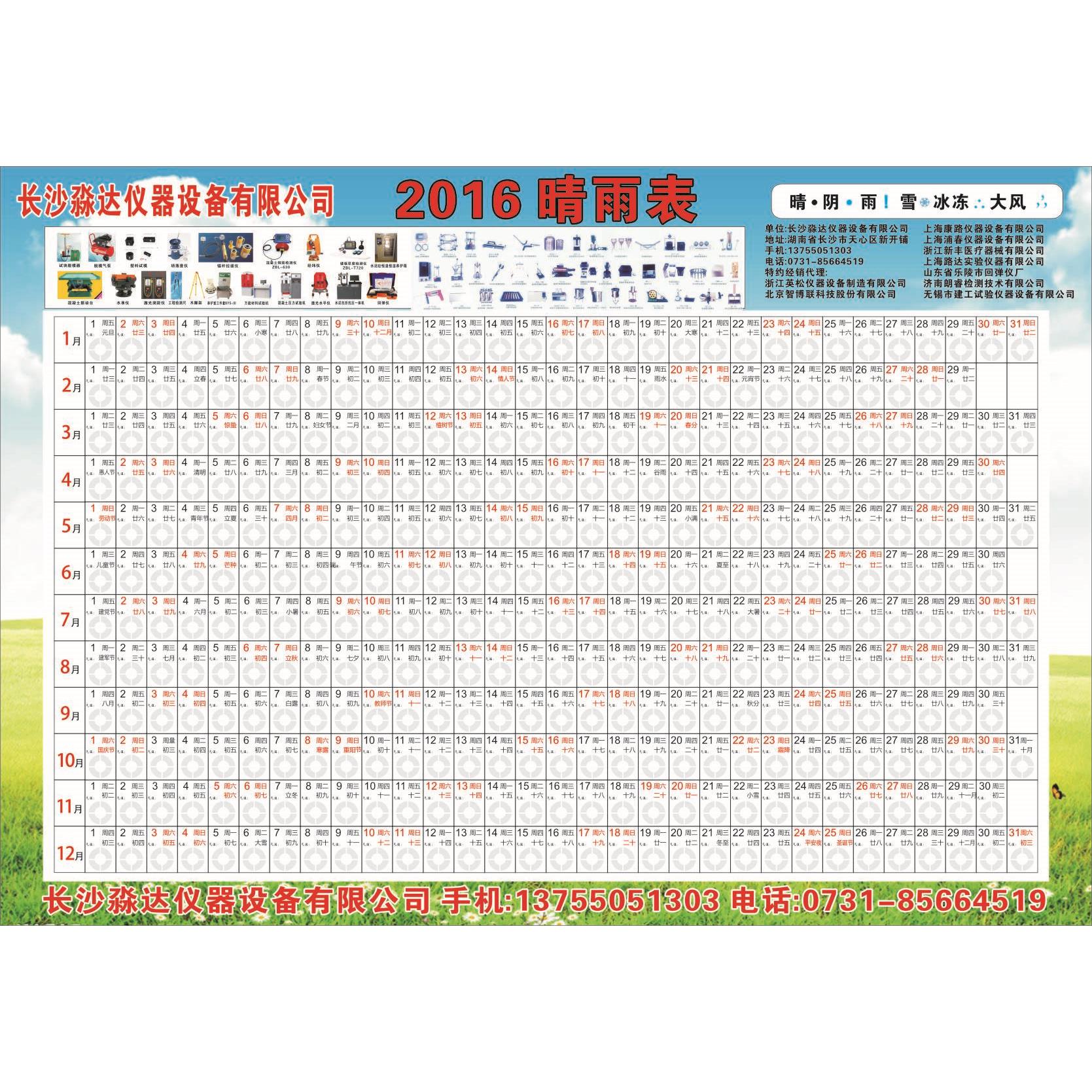 施工 工地 晴雨表/2015年日历表 农历表计划表2016年