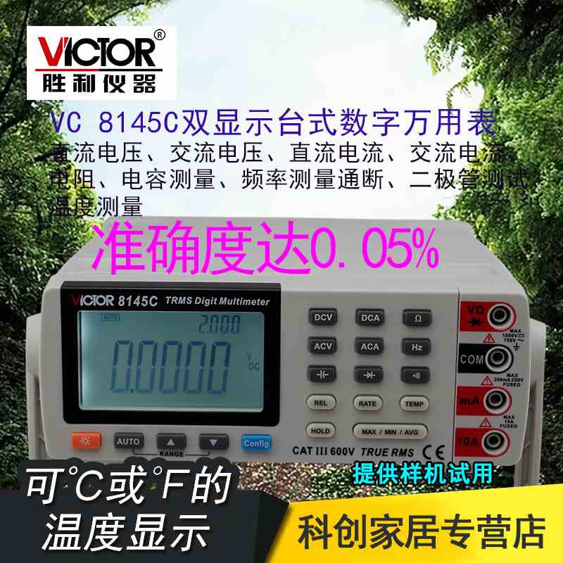 胜利仪器 台式万用表VC8145C高精度数字万用表 多用表 带电脑接口