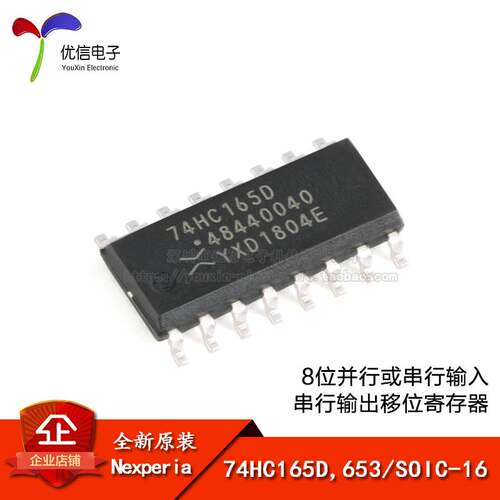 原装正品 74HC165D,653 SOIC-16 8位并行或串行输入/移位寄存器