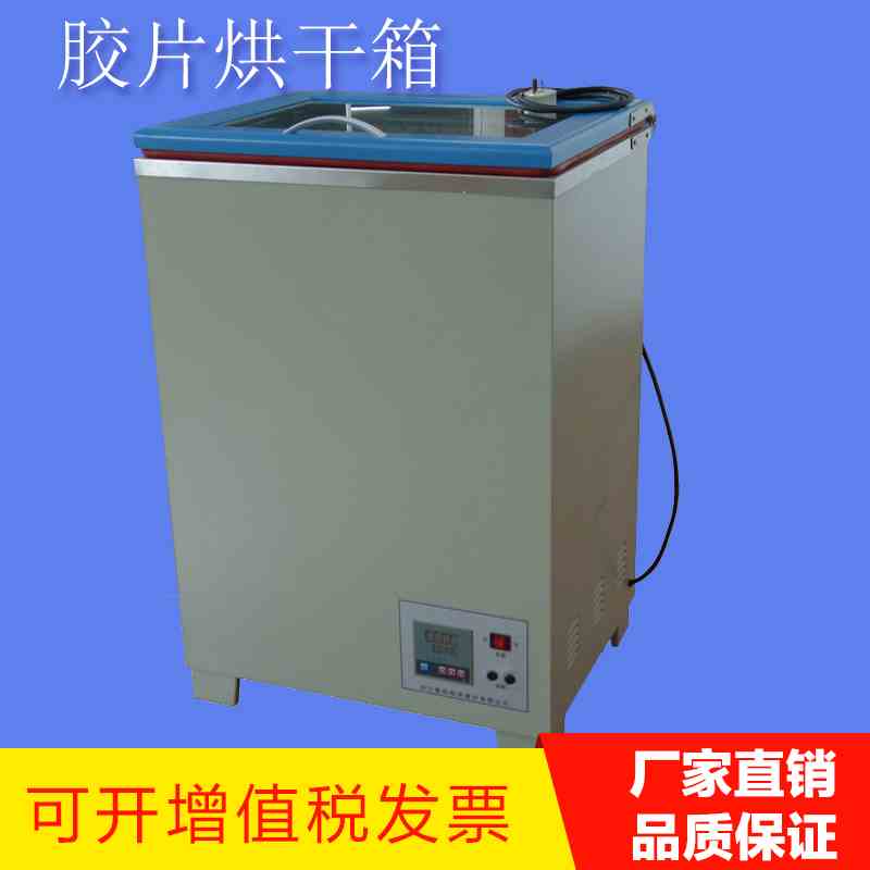 工业底片烘干箱 便携式恒温干燥箱干片机 一次可烘干80张射线胶片