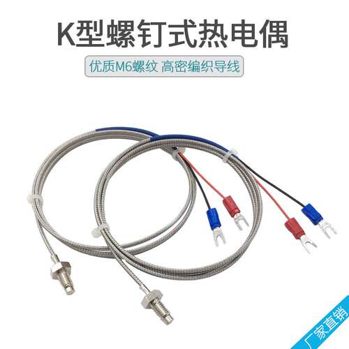 开普森k型M6螺钉式电热偶E型M8温度传感器测温仪温控测温探头