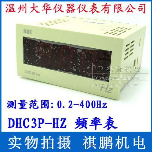 温州大华DHC DHC3P-Hz 数字电源频率表 DP3-Hz 检测0.2-400Hz