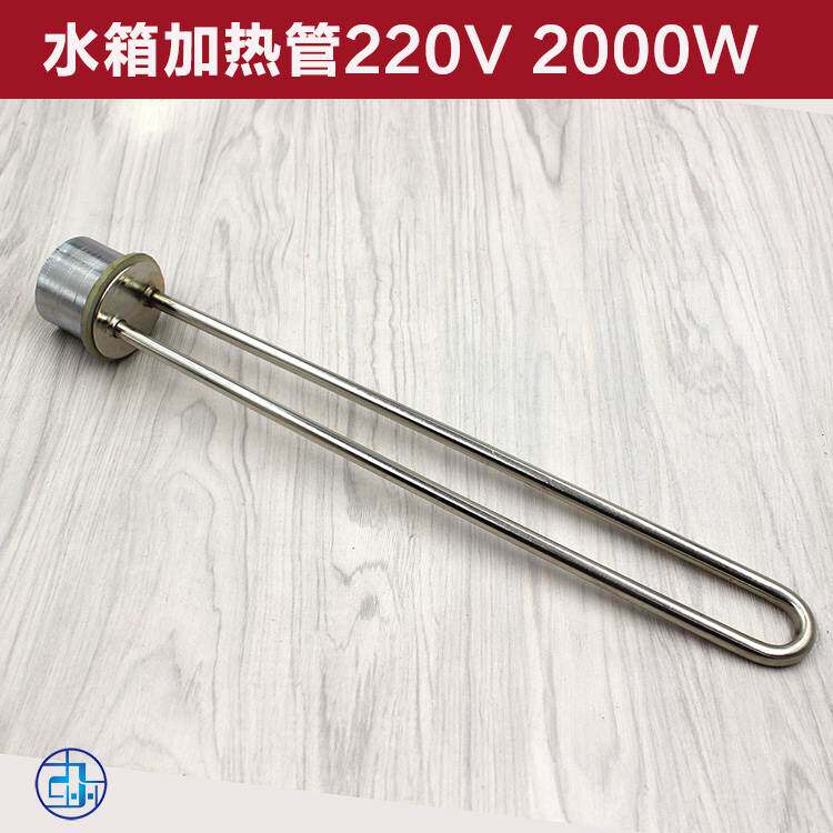 水箱电加热管 大圆头电热管  烧水发热管热水器加热棒40mm孔1