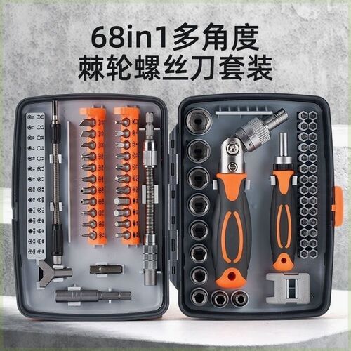 68合一棘轮快速省力螺丝刀多功能套装工业级强磁十字梅花汽修工具