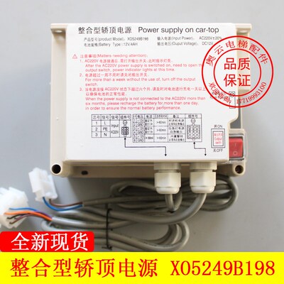 杭西奥西子奥的斯电梯整合型轿顶电源XO5249B198/185 XAA25302AE1