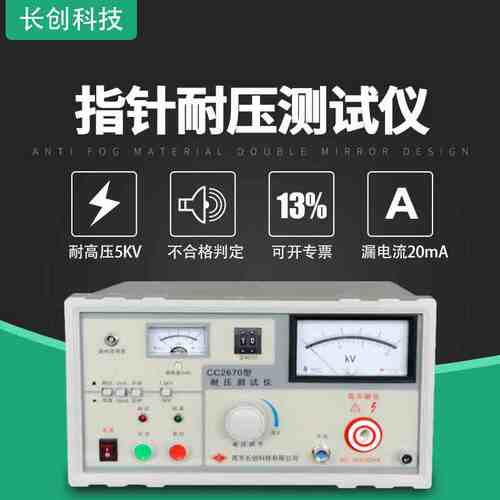 南京长创指针耐压测试仪CC2670直流5KV20MA CC2671耐压10KVCC2672