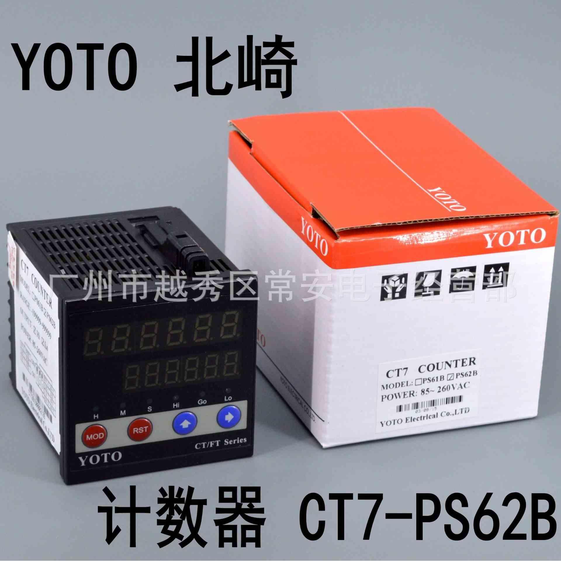 YOTO 中山北崎 智能数显电子计数器 计长仪 CT7-PS62B CT7-PS61T