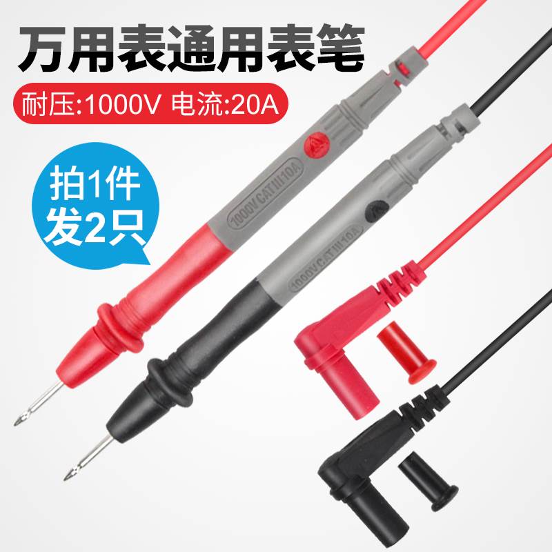 高精度万用表表笔指针测试棒表针20A/1000V通用特尖特细万能表笔