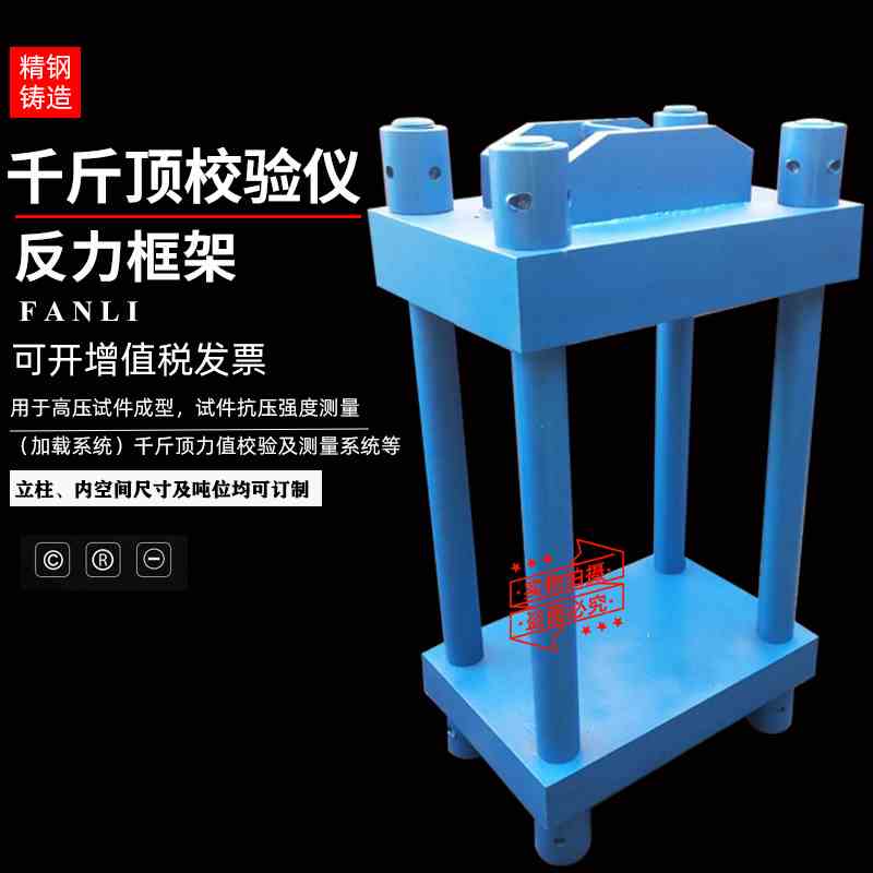 反力框架 千斤顶校验仪 传感器 标准负荷测量仪 500吨反力框架