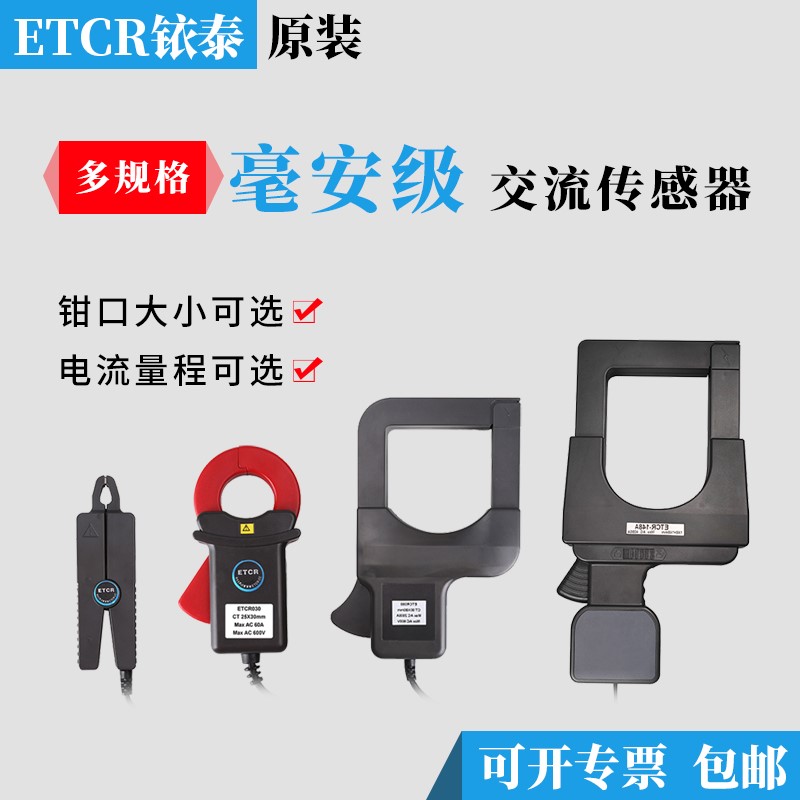 ETCR008ETCR030ETCR040ETCR068高精钳形交流电流传感器漏电互感器
