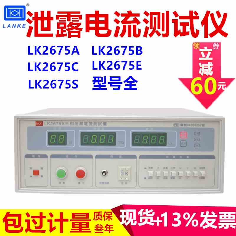 LK2675B蓝科LK2675A泄漏电流测试仪LK2675C LK2675E三相电LK2675S
