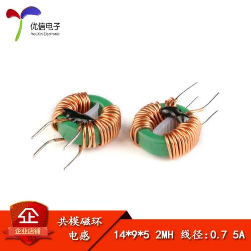 共模电感 14*9*5 2MH 0.7线径 5A 磁环形电感 电源滤波电感线圈