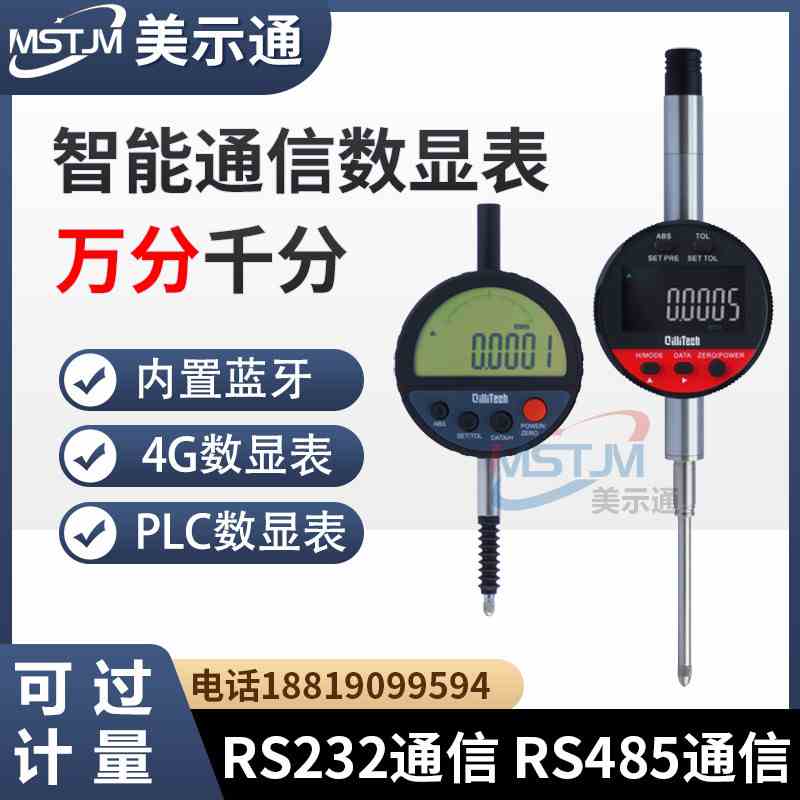 智能通信光栅千分表高精度4G蓝牙PLC通讯无线传输485数显万分表