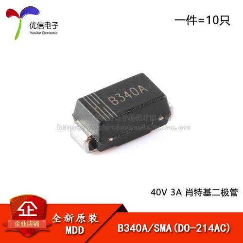 原装正品 B340A SMA(DO-214AC) 40V 3A 肖特基二极管（10只）