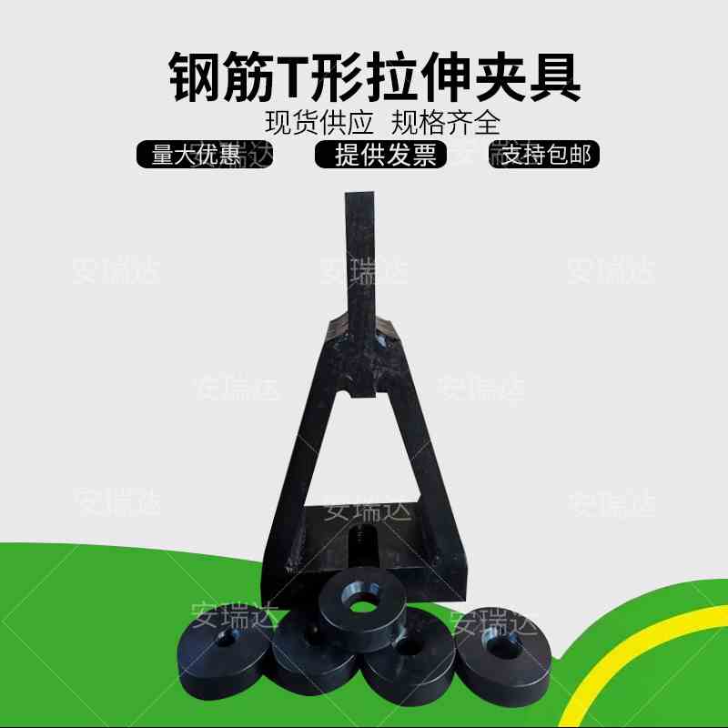 A1型 A2型预埋件钢筋T型拉伸试验夹具 钢筋接头拉伸试验吊架夹具