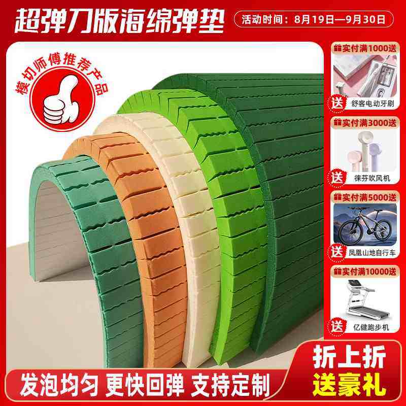 超高弹刀版弹垫高弹海绵胶 刀模垫啤胶泡棉模切条 白绿橙色 圣宇,工业油品/胶粘/化学/实验室用品,烧杯/烧瓶,淘宝优惠券,粉丝福利购,淘宝优惠卷