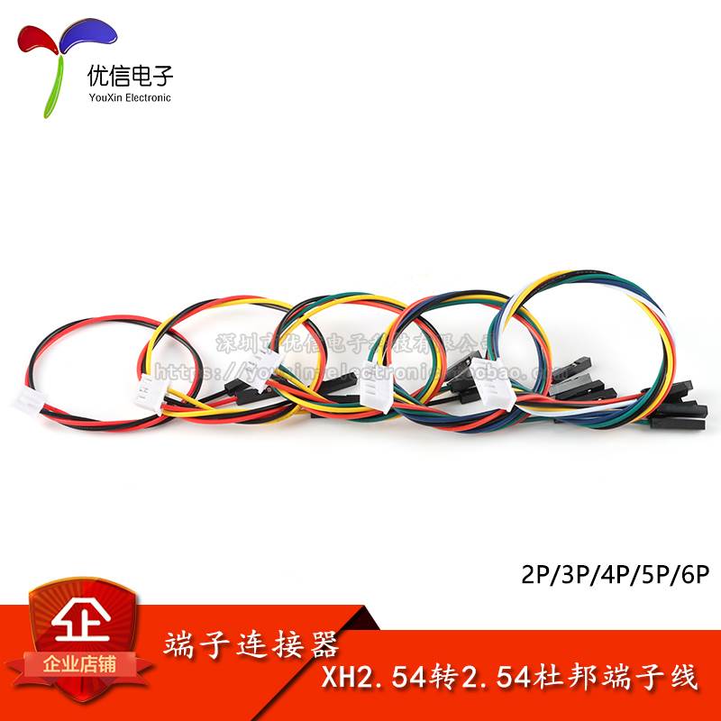 XH2.54转2.54杜邦1P端子线 2/3/4/5/6P杜邦头电子线连接线 长20CM