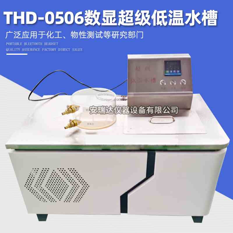 THD-0506数显超级低温水槽内外循环恒温水槽制冷低温恒温水槽制冷