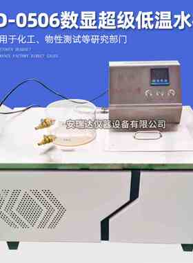 THD-0506数显超级低温水槽内外循环恒温水槽制冷低温恒温水槽制冷