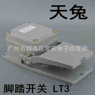 402 天兔 LT3 铝壳 脚踏开关