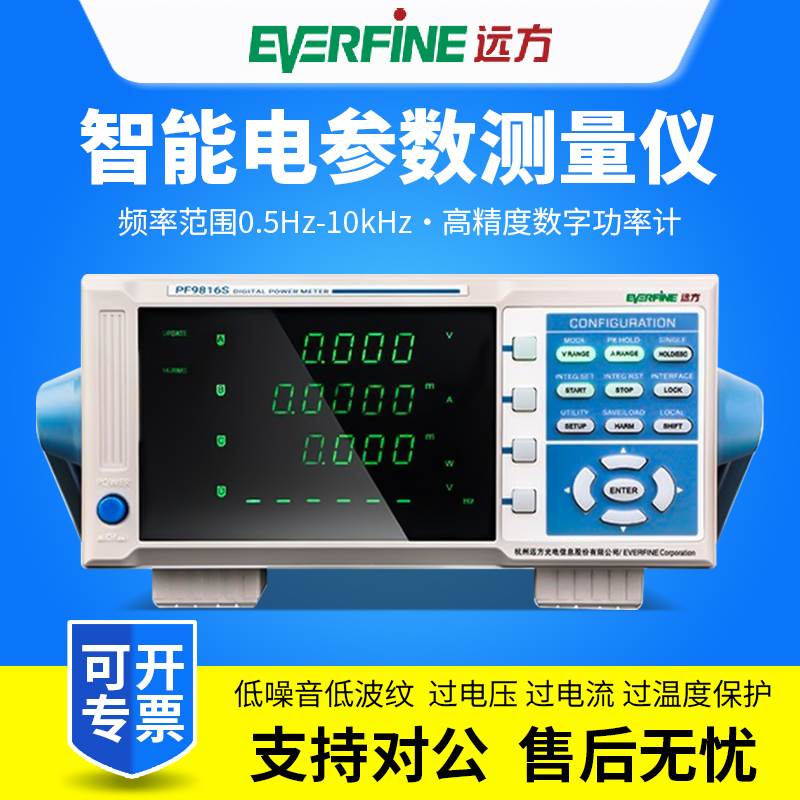 远方数字功率计PF9816S待机功耗六级能效谐波电能量积分测试仪