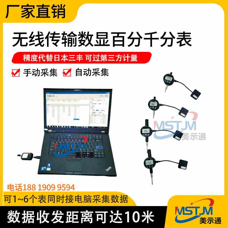 无线传输数显百分表千分表10 25m精度0.001电脑采集数据高度规计