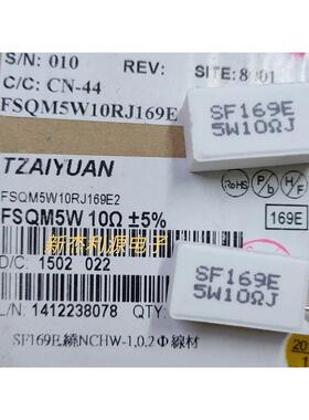 SF169E 5W10ΩJ 10R TZAIYUAN带温度保险水泥电阻FSQM5W10RJ169E