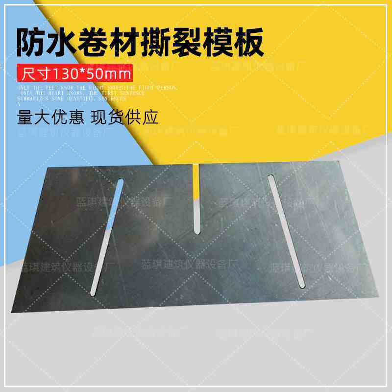 防水卷材撕裂模具高分子梯形土工布撕破试样模板合成材料制样裁样